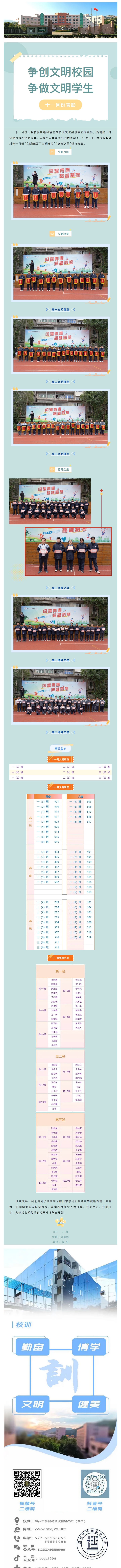 十一月文明班级、文明寝室、德育之星公布.jpg